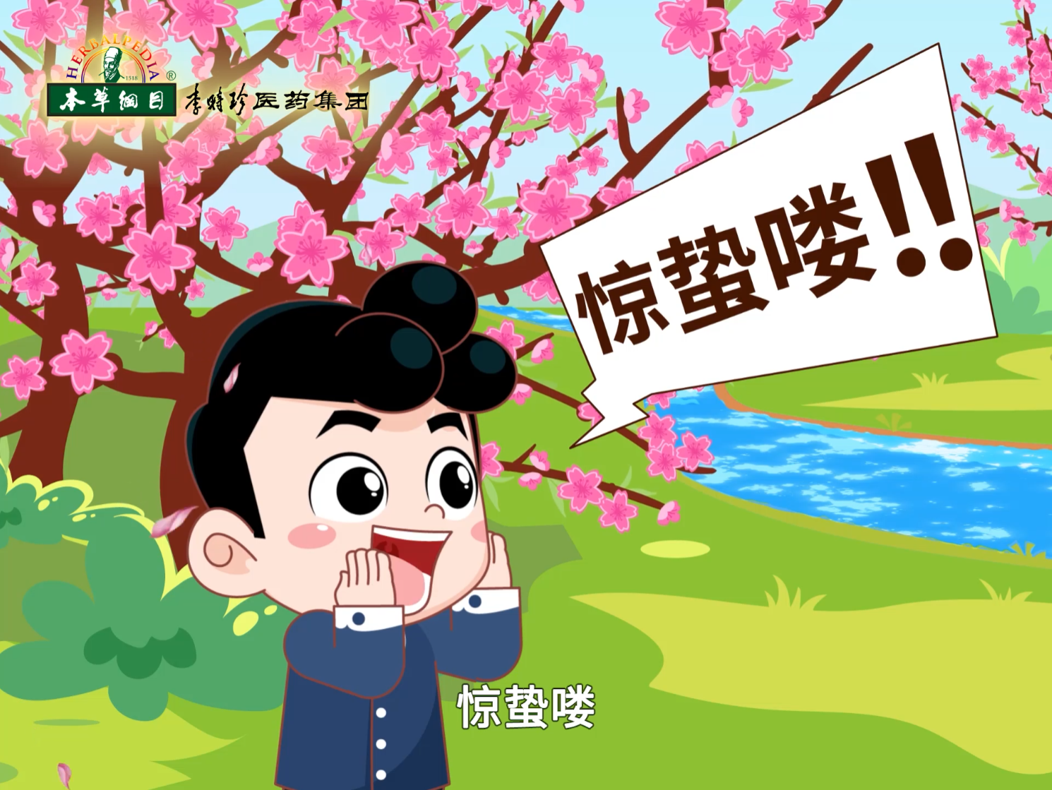 驚蟄到，萬物醒，養(yǎng)生耍套八段錦