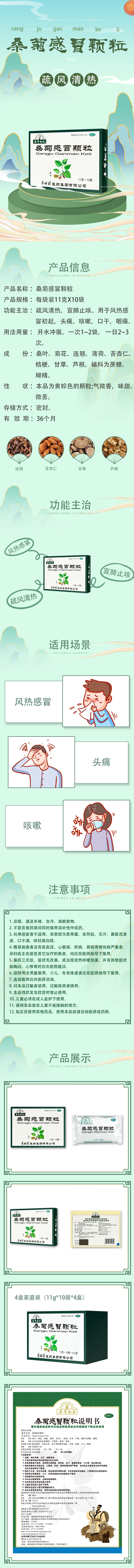 桑菊感冒顆粒.jpg/