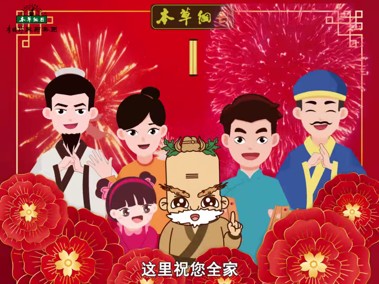 辭舊迎新，共迎祥虎