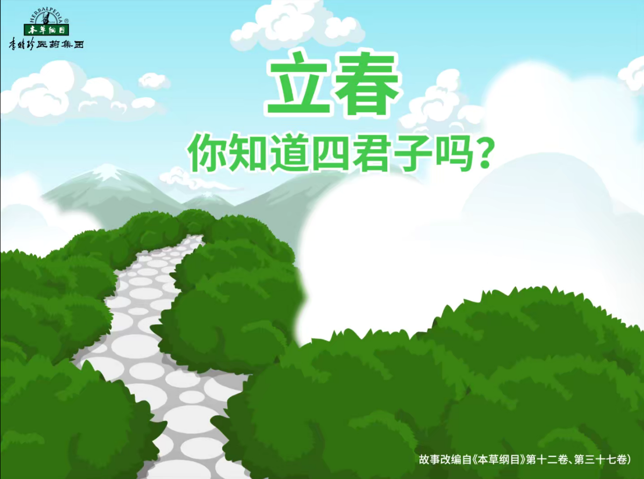 立春節(jié)氣，健脾養(yǎng)胃