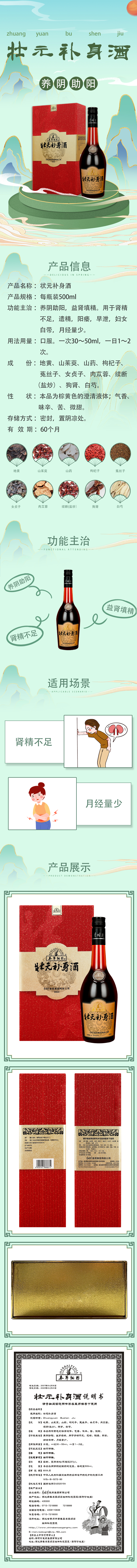 壯元補(bǔ)身酒.jpg