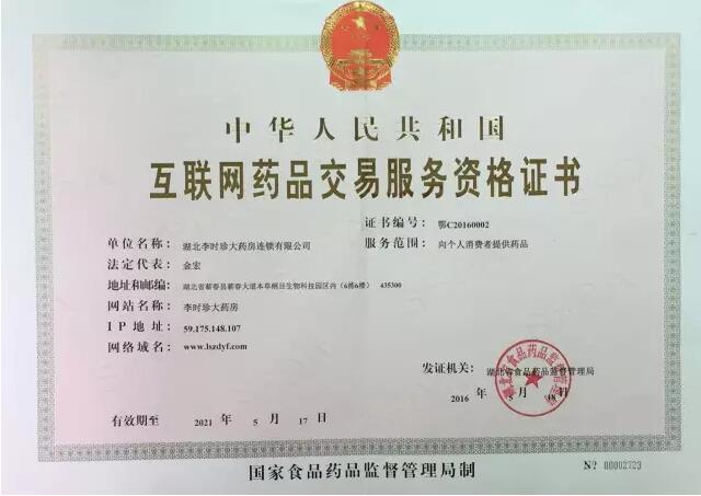 報(bào)告！《互聯(lián)網(wǎng)藥品交易證》已到，攻城略地不久矣