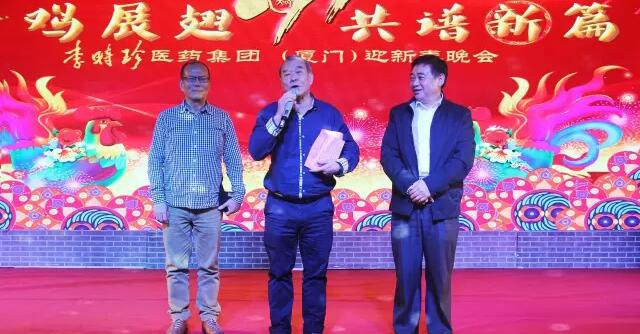2017李時珍醫(yī)藥集團(廈門)迎新春晚會精彩紛呈