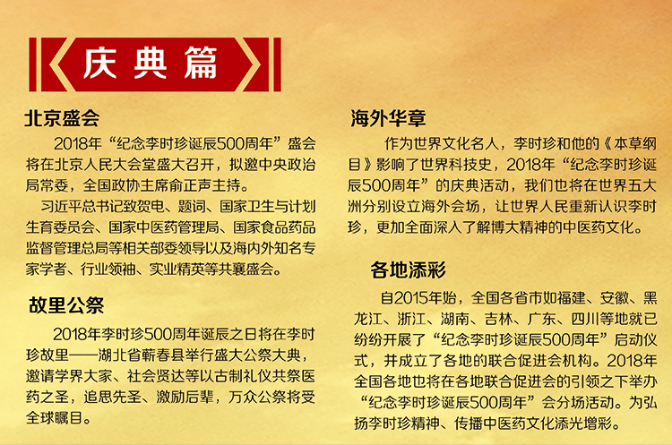 2017西普會(huì)8月博鰲啟幕 “紀(jì)念李時(shí)珍誕辰500周年展”精彩搶先看!